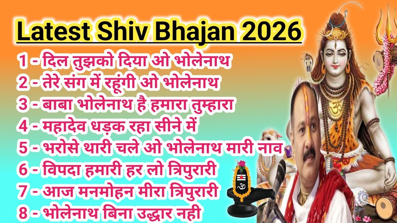 Latest Shiv Bhajan 2026|  Shiv Bhajan Pradeep Mishra|प्रदीप मिश्रा जी के मधुर भजन |#mahadev 🙏🏻🕉