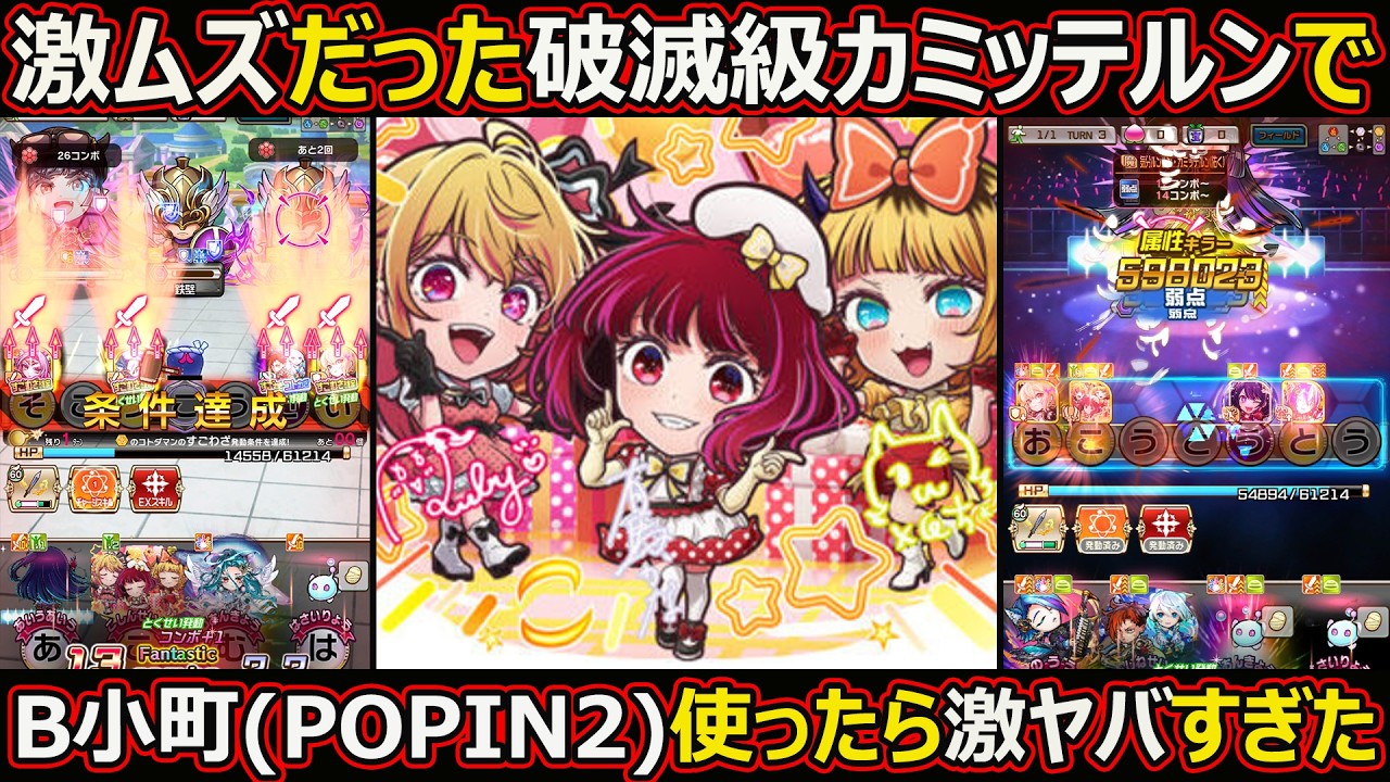 【コトダマン】#3139 激ムズカミッテルンでB小町使ったらヤバすぎた【コラボキャラ使ってみた】