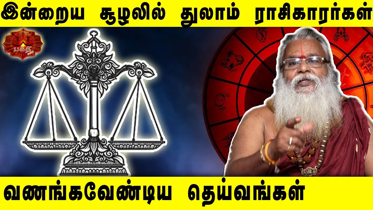 துலாம் ராசிக்காரர்கள் வணங்கவேண்டிய கடவுள்..| Brammasri Dr. Annasamy Speech Thulam Rasi God
