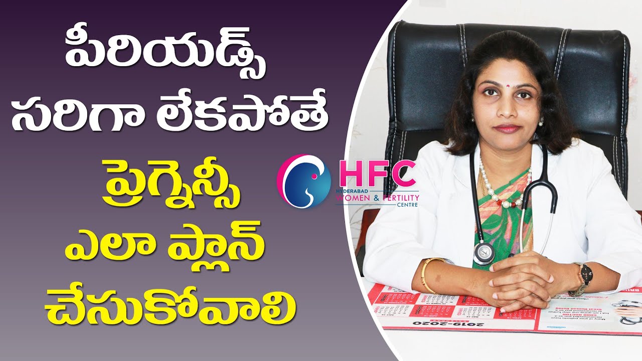 పీరియడ్స్ సరిగా రాకపోతే ప్రెగ్నెన్సీ ఎలా | How To Plan Pregnancy In Irregular Periods | 93979 73737
