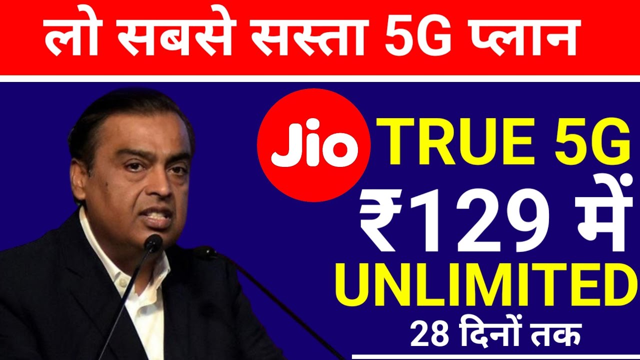 Jio Unlimited 5G Data Plan | Jio ₹1559 Plan | Jio 5G Plan|Jio Ka Sabse Sasta 5G Plan | Jio New Plan