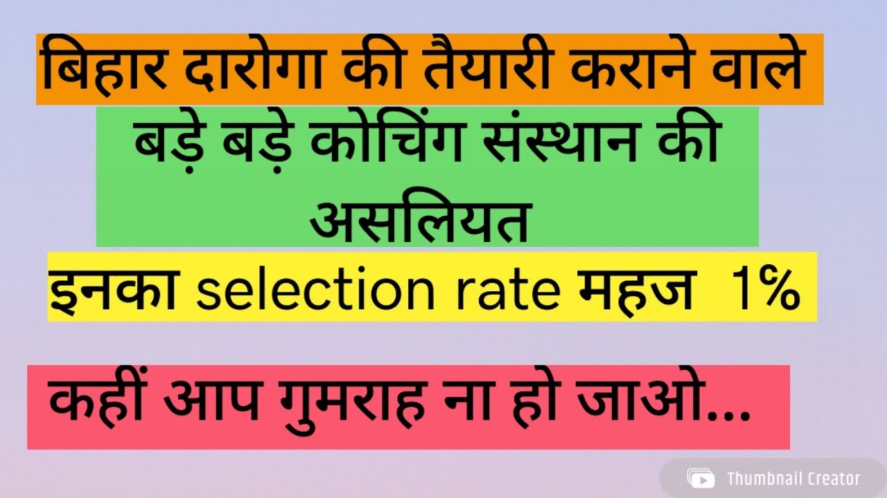 Bihar daroga ka preparation aur coaching mafiya ki sachhae