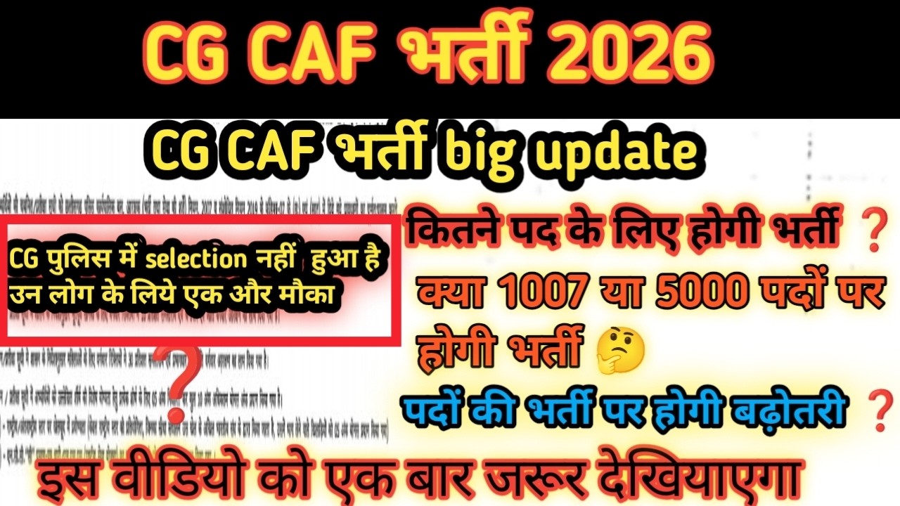 CAF Recruitment 2025 || CAF का Notification आ गया ||  caf new bharti 2025