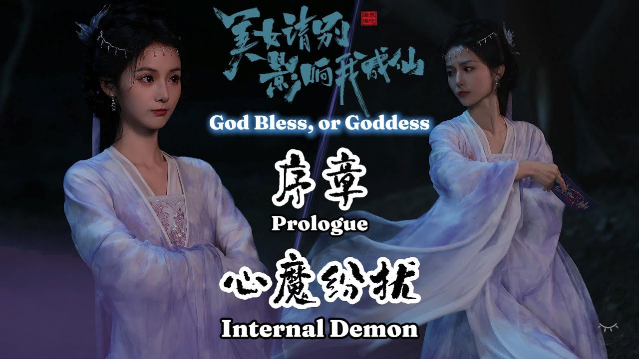 [Refined Eng Sub]God Bless, or Goddess Prologue