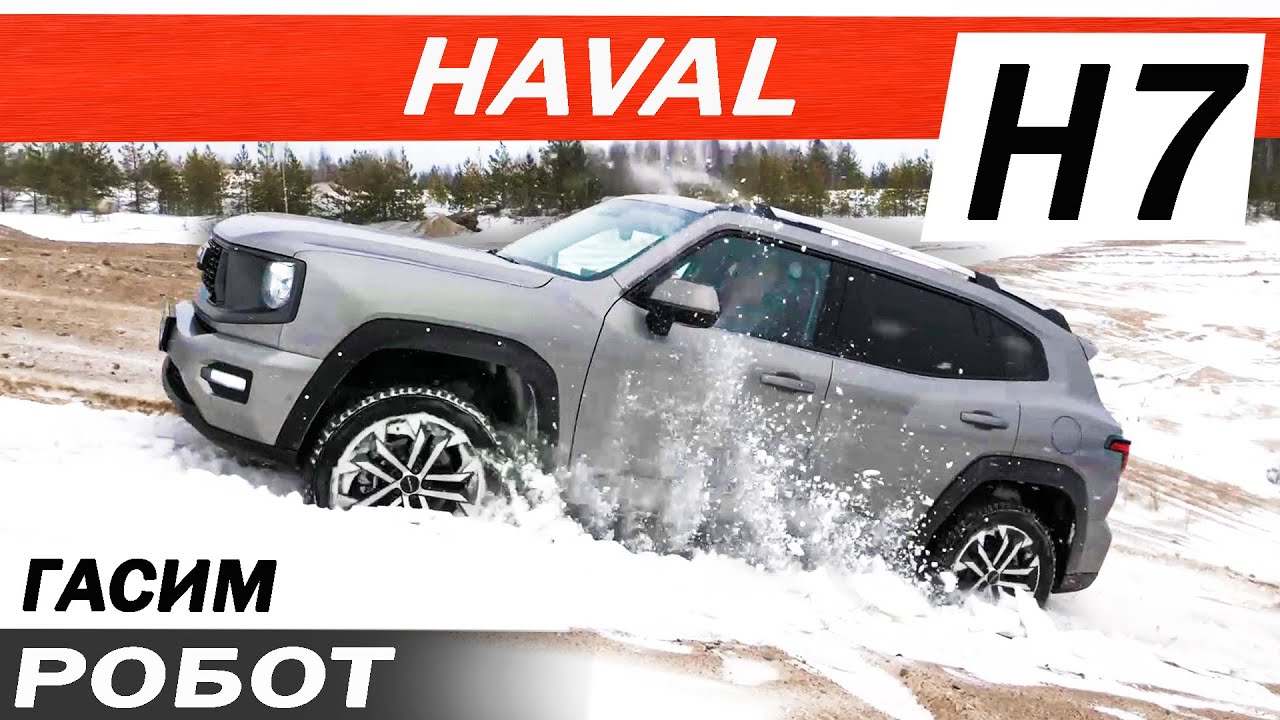 Новый Хавал Н7 вместо ДАРГО и ТАНК 300. Чем он лучший из них Haval H7.
