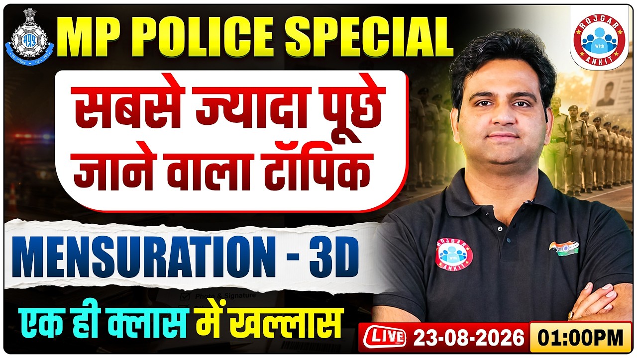 MP Police Vacancy 2026 | MP Police Maths Mensuration 3D | MP Police Maths Marathon By Prabhat Sir