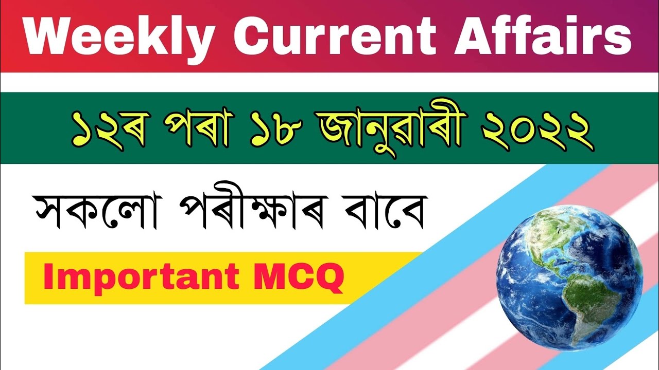 Assam Weekly Current Affairs 2022 Assam ( 12th to 18th January 2022) || Assam Police, Assam All Exam