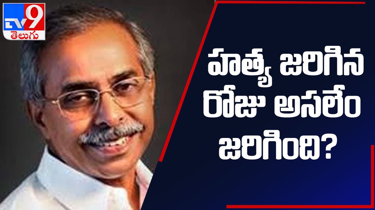 వివేక హత్య కేసులో సీబీఐ విచారణ | Ys Viveka murder Case - TV9