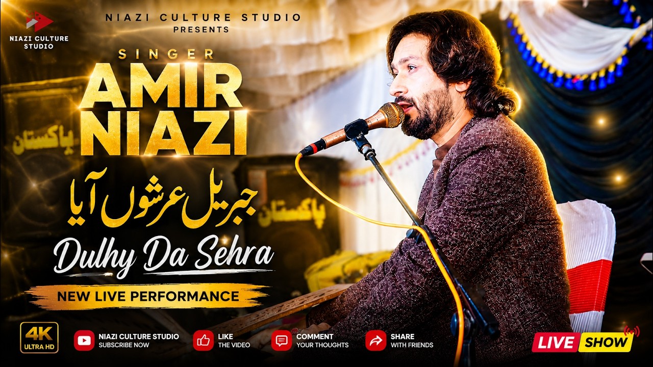 Lay kar Jabri arsho aya - Amir Niazi - Stage program Ghundi - click by Niazi Culture Studio.