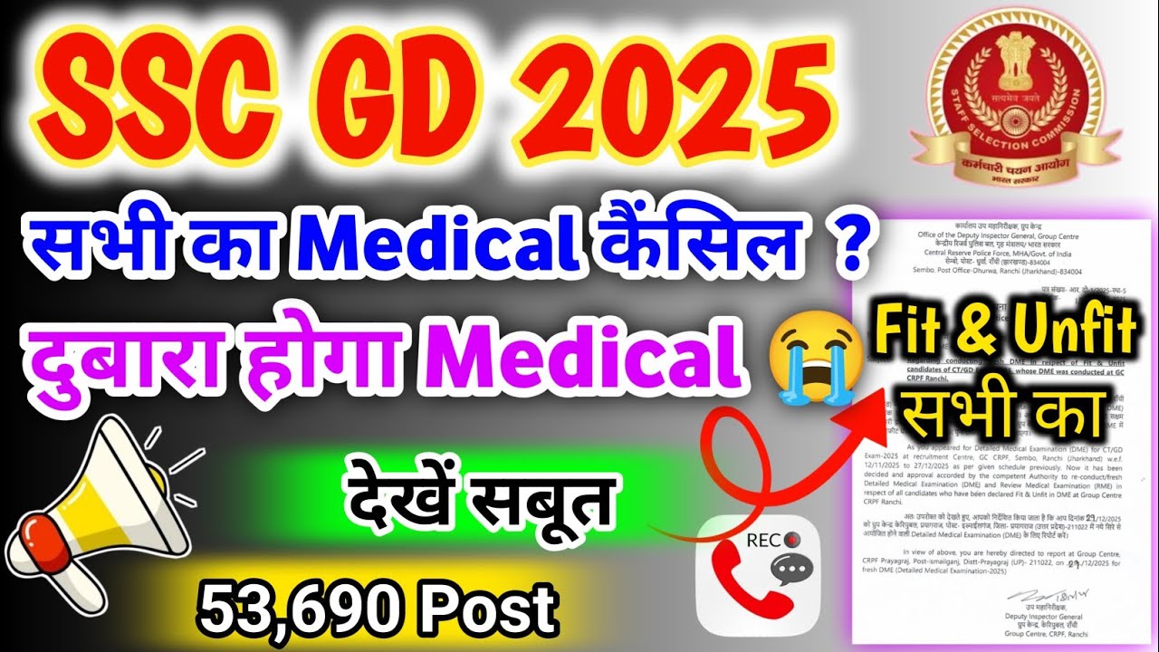 SSC GD 2025 Medical Cancel | SSC GD Result 2025 | SSC GD Result 2025 Kab Aayega | SSC GD Result Date