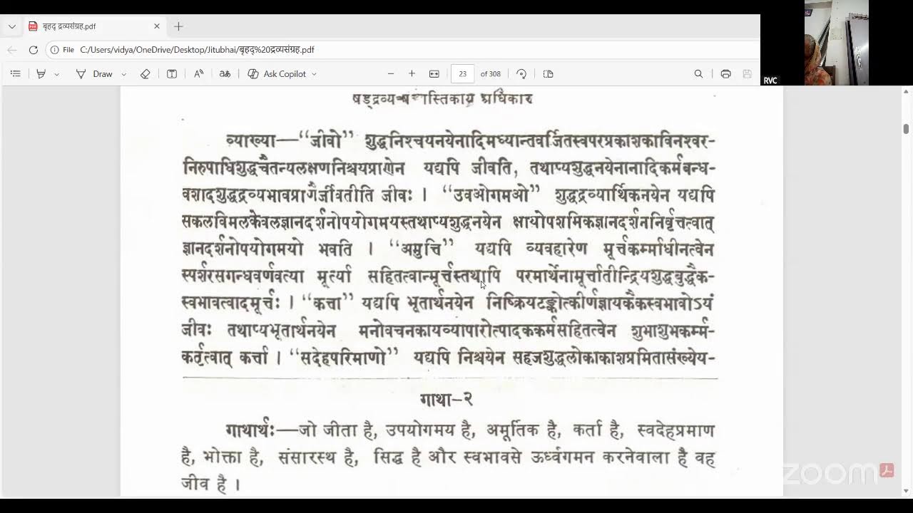 6. बृहद् द्रव्यसंग्रह गाथा ॥१॥ (7.1.2026)