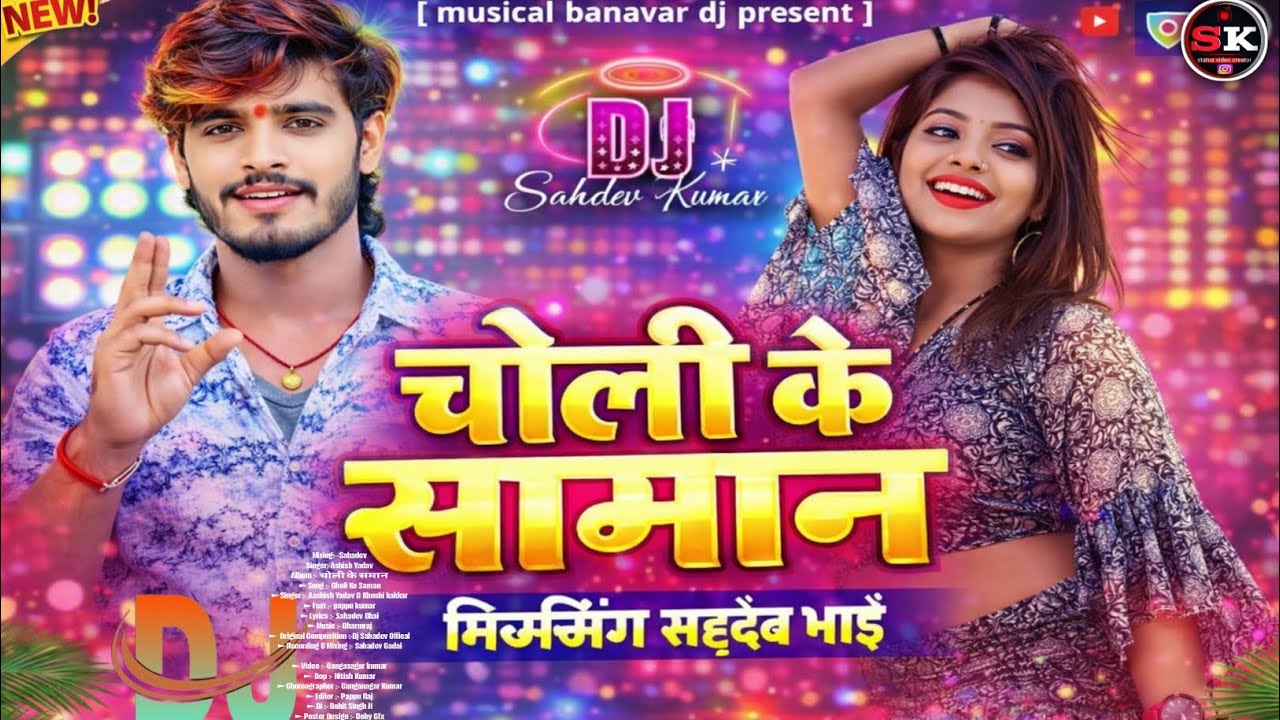 Ashish Yadav New Song Hard Bass Dj RemixDJ Sahdev Official