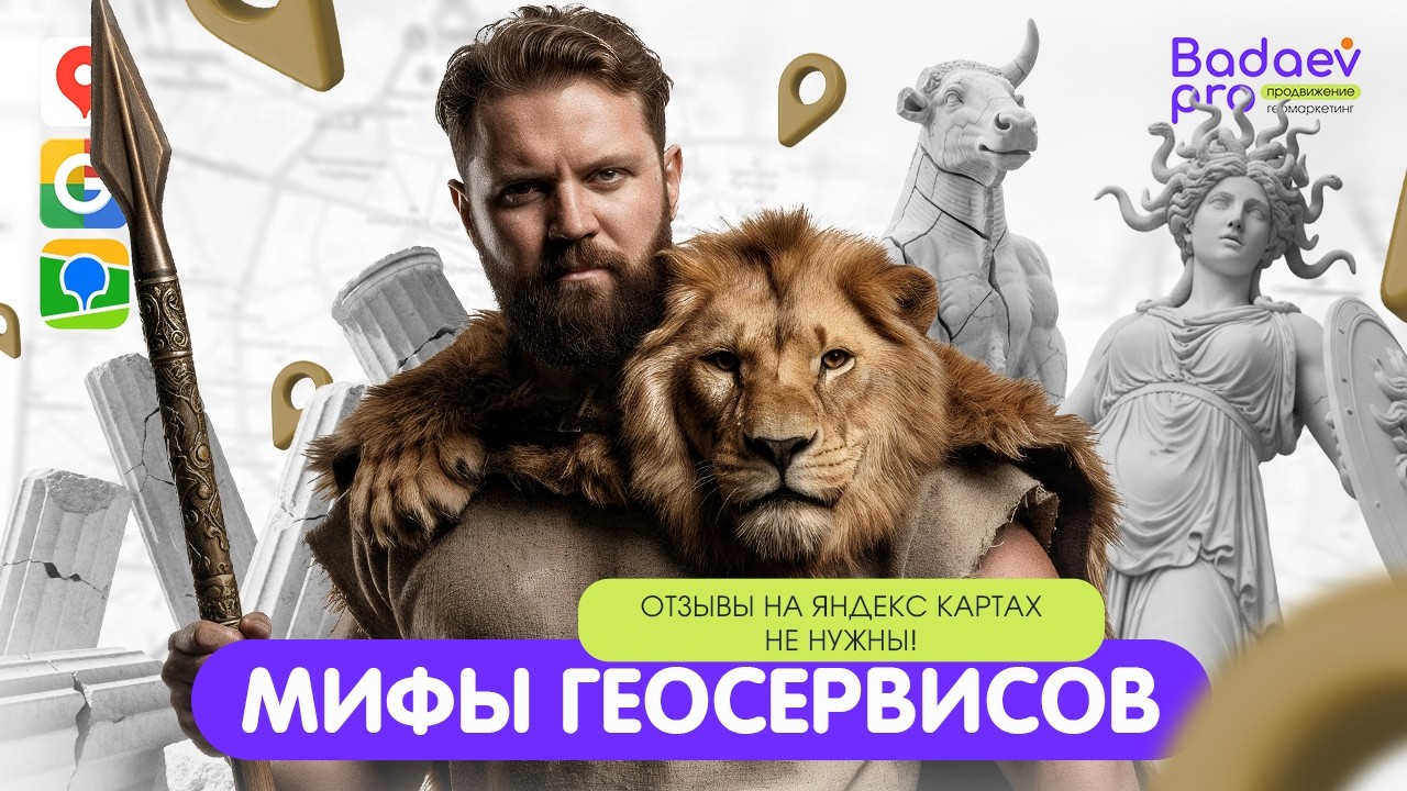 Отзыв на Яндекс Картах и 2ГИС не нужны бизнесу!