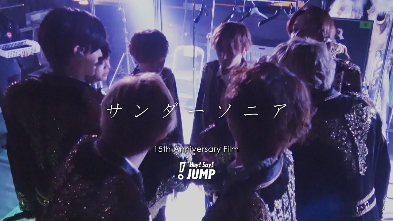 Hey! Say! JUMP - サンダーソニア [15th Anniversary Film]