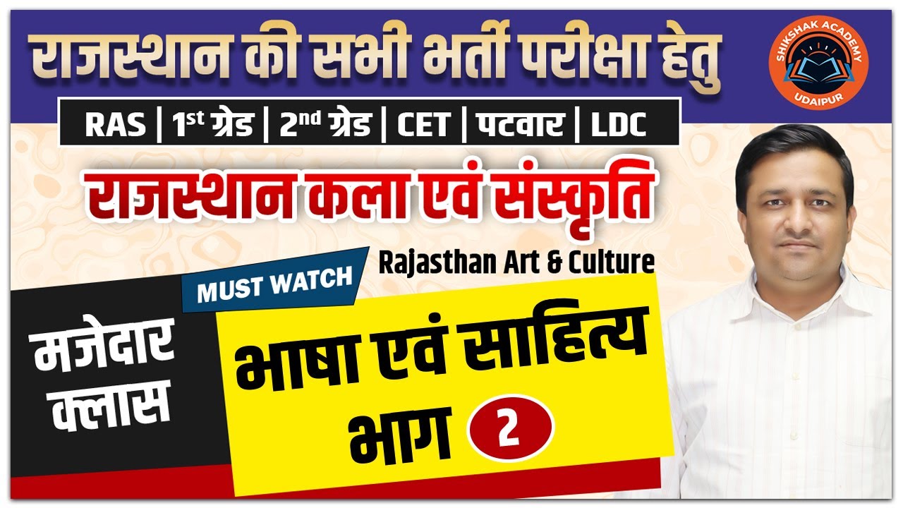 Art & Culture || Part-02 || भाषा एवं साहित्य  || सभी  भर्ती परीक्षाओ के लिए || Ankit Sir