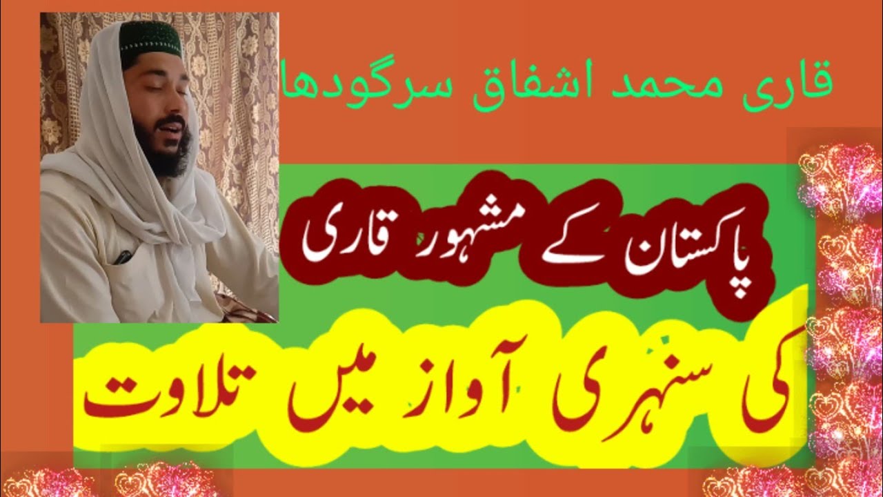 سریلی آواز میں بہت ہی زبردست تلاوت کلام پاک سے دلی تسکین پاٸیں