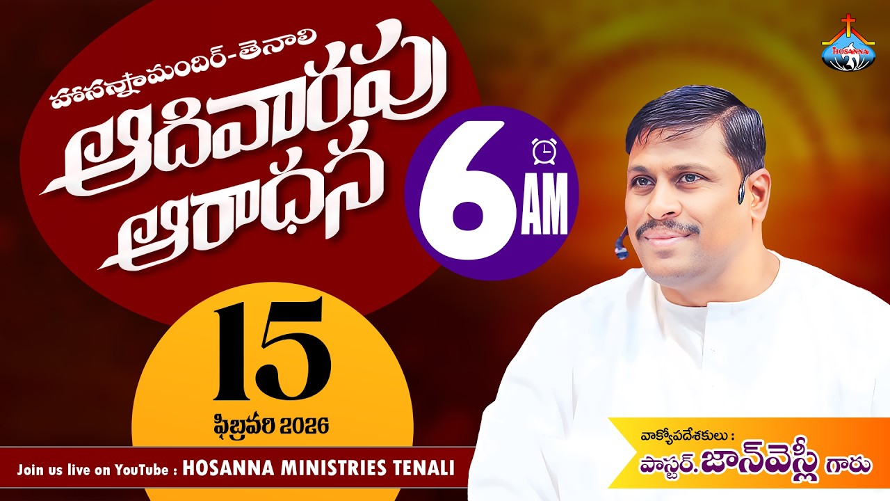🛑15-FEB-2026 SUNDAY 1st SERVICE @ 6 AM 1 వ ఆరాధన #live Msg By #johnwesleyanna #tenali