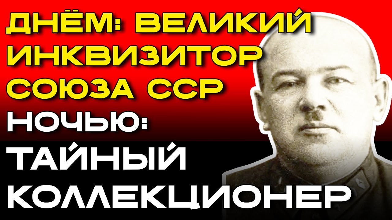 ЕГО БОЯЛИСЬ ДАЖЕ ПАЛАЧИ НКВД - ДОБРЯК В ВОЕННОЙ КОЛЛЕГИИ ВЕРХОВНОГО СУДА СССР