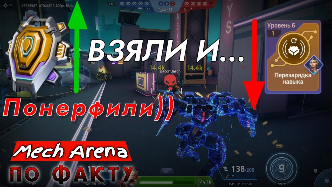 Говорилки ПО ФАКТУ | Моды, импланты, НЕРФ - Мех Арена