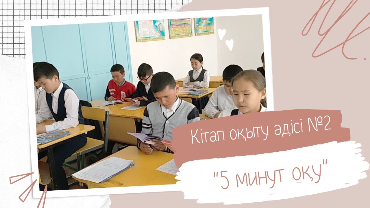 Кітап оқыту әдісі. Кітап оқу.