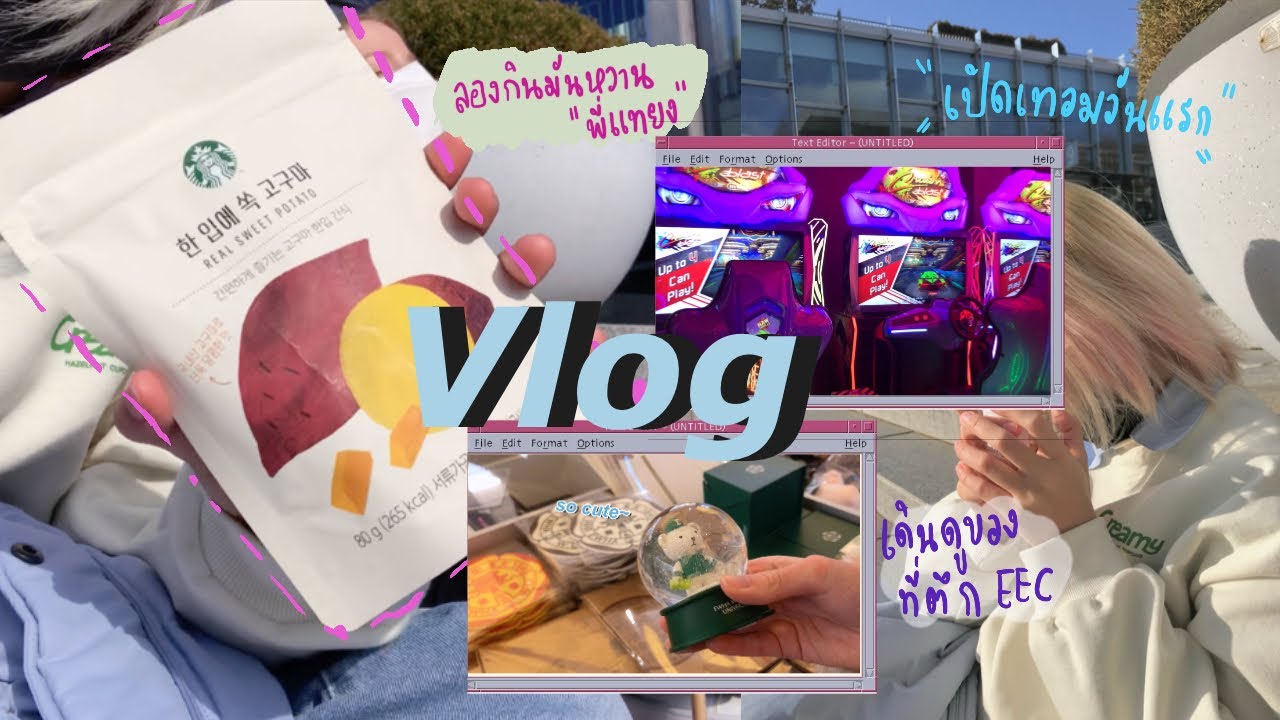 [korea vlog.1] 🧸เปิดเทอมวันแรก เดินดูของที่ตึกECC , กินมันหวานตามพี่แทยง , เดินเล่นที่ฮงแด~ 🍠🎮🎯