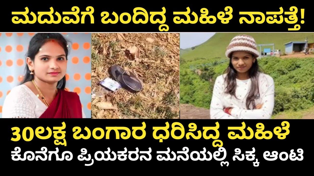 Hassan Priyanka Missing Case🚨 What Happened | Santhu Hardur 