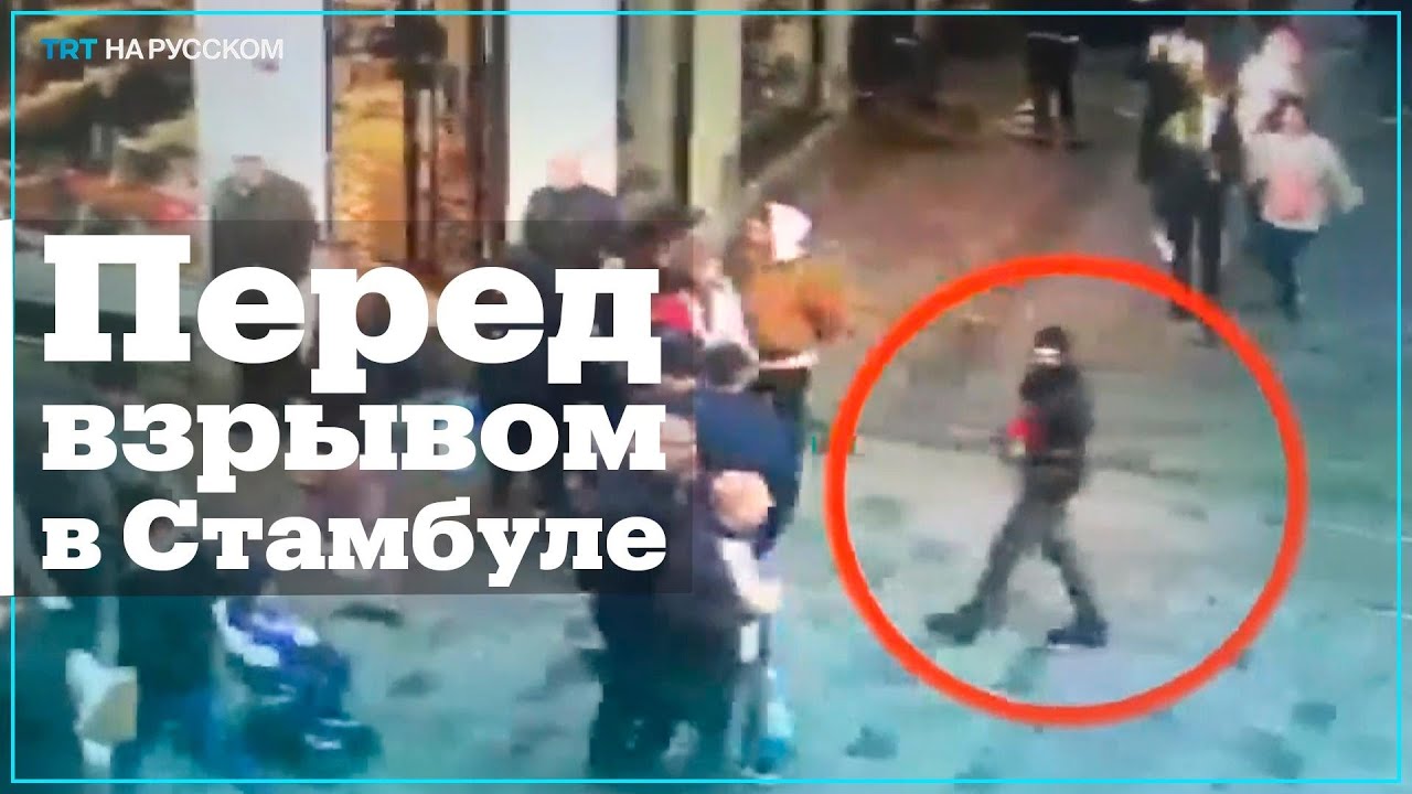 Кадры с камер наблюдения: как террористка заложила бомбу в центре Стамбула