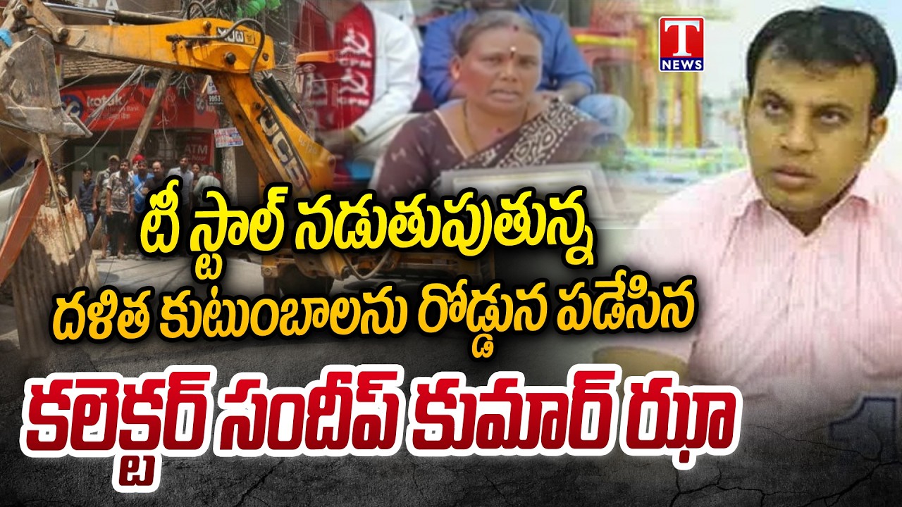 Jangaon District Collector Sandeep Kumar Jha Demolition Poor People Tea & Milk Shops | T News