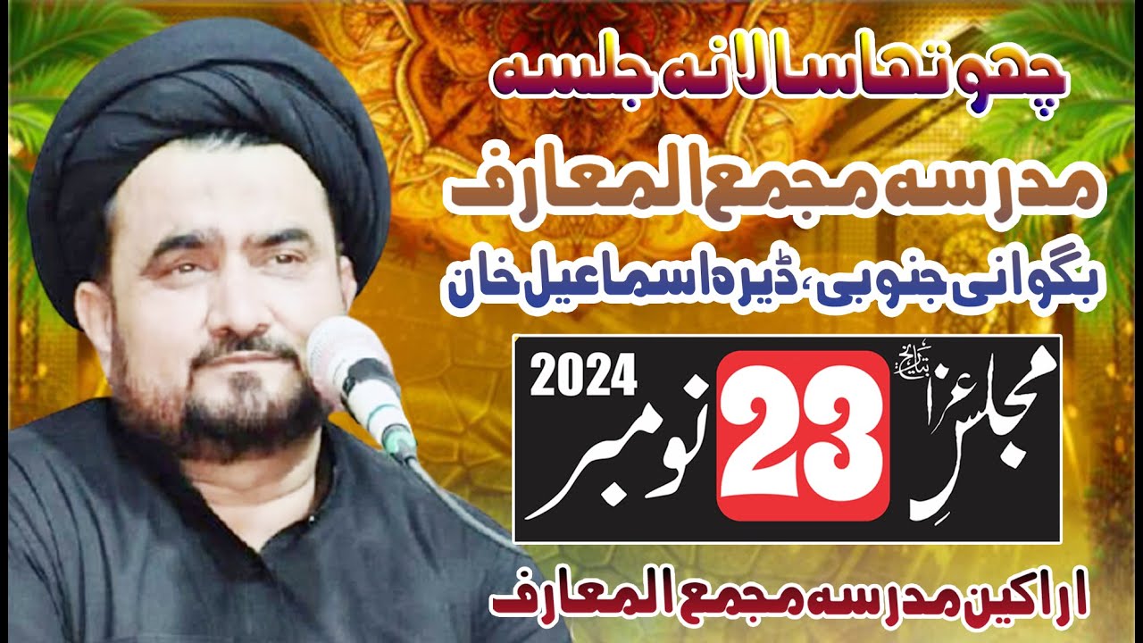 Maulana Syed Azhar Abbas Sherazi ||23 November 2024 || Bagwani Janubi || Dera Ismail Khan ||