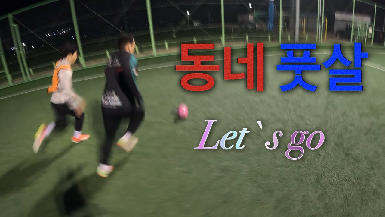 한없이 부족한 아마추어 1인칭 풋살ㅋㅋ