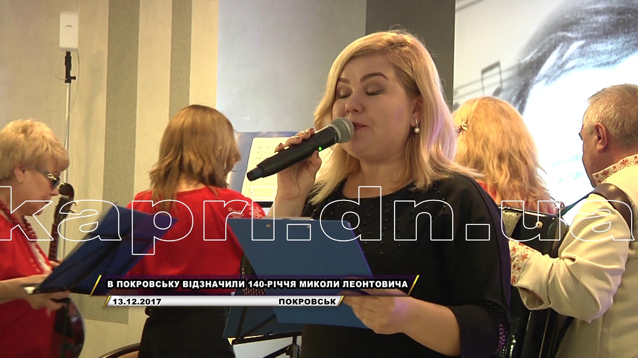 В ПОКРОВСЬКУ ВІДЗНАЧИЛИ 140-РІЧЧЯ МИКОЛИ ЛЕОНТОВИЧА