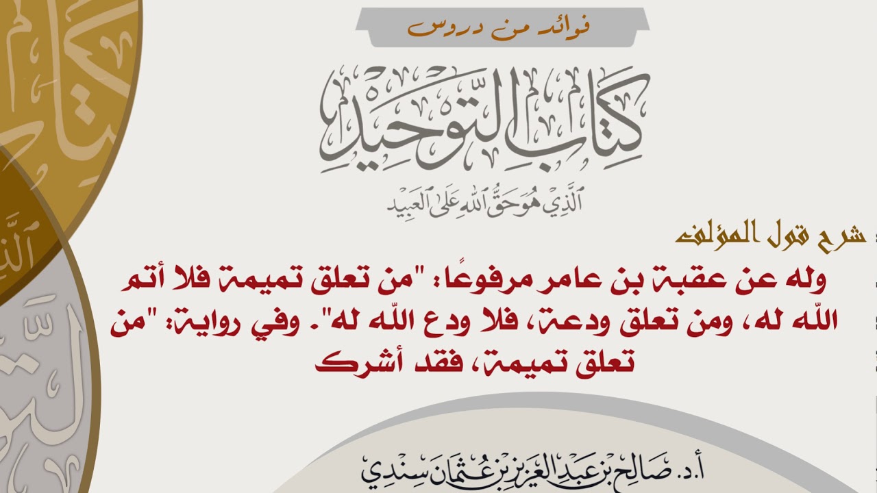 37- وله عن عقبة بن عامر مرفوعا: 