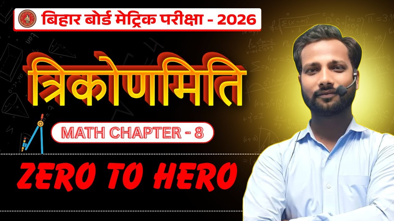 📢 LIVE Class – Bihar Board 10th Math (Trigonometry – Chapter 8)
