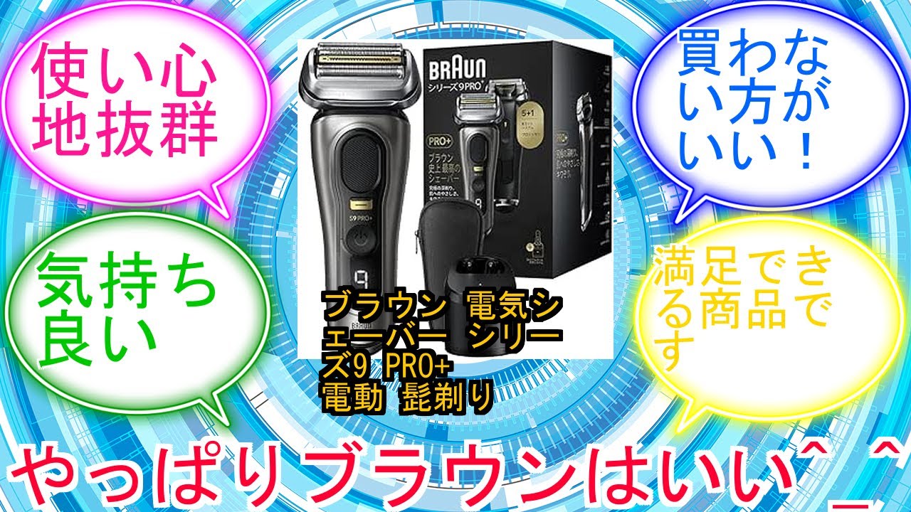 ブラウン 電気シェーバー シリーズ9 PRO+ 電動 髭剃り メンズ 9555cc シェーバー本体 5 in 1 洗浄機付きモデル 【Amazon.co.jp 限定】防水設計 5+1 カットシステム