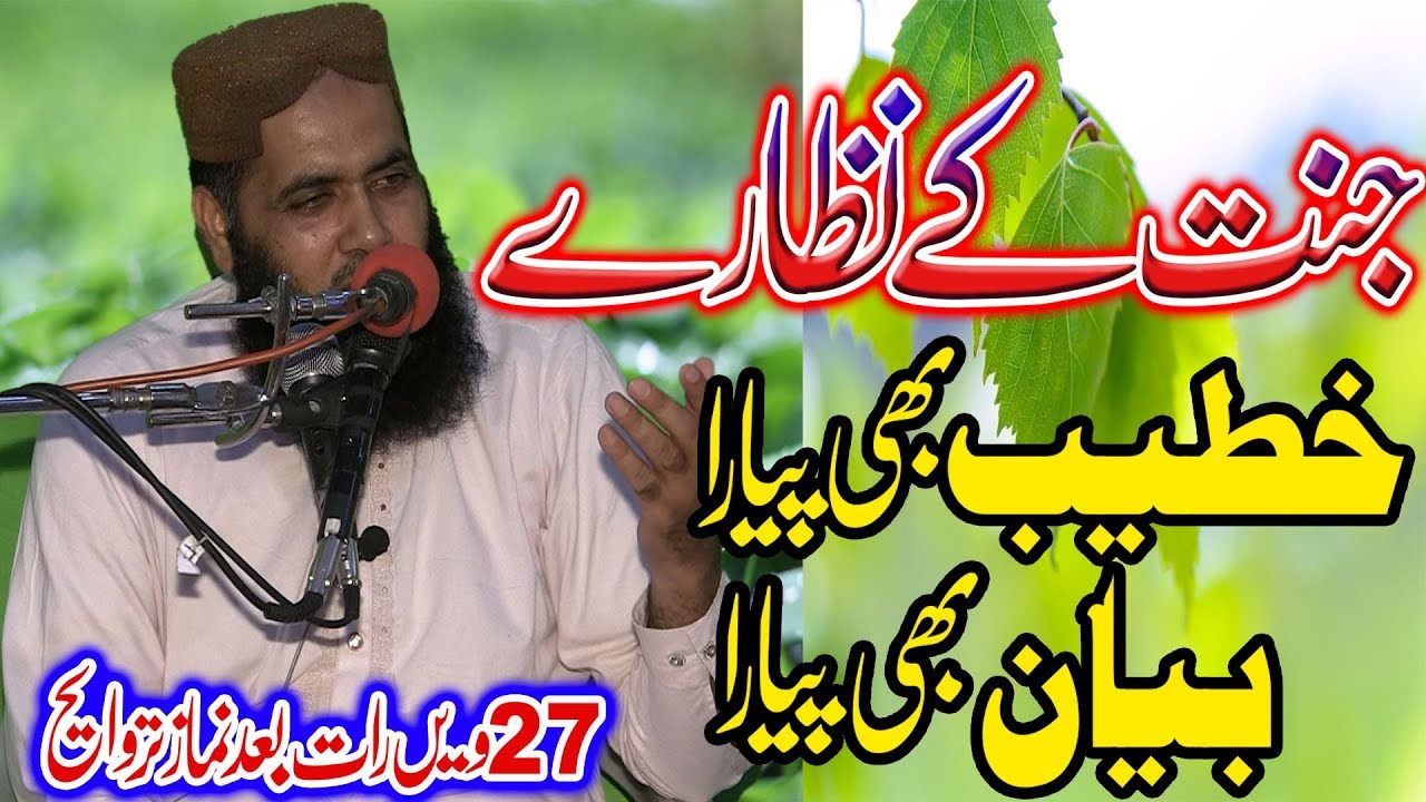Molana Aehtsham Ul Haq bhopal Sb Topic Jannat k Nizare At Madan pora Fsd