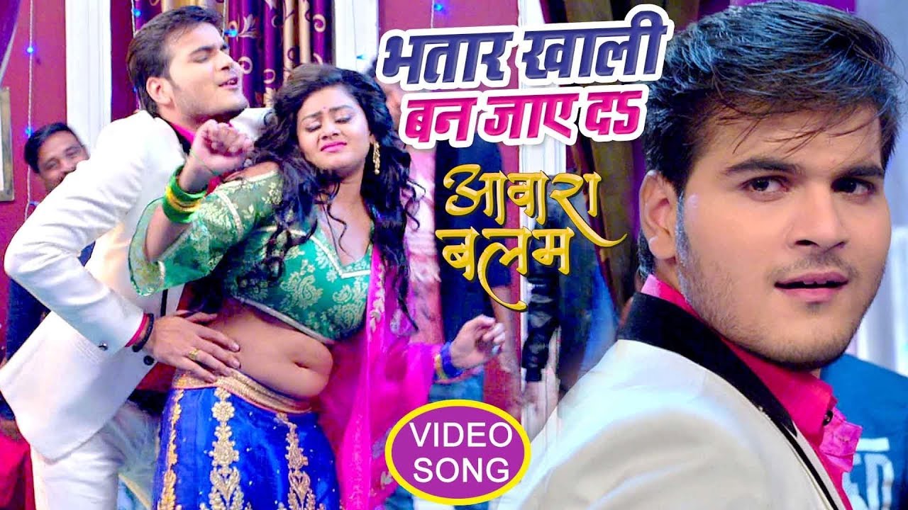 Bhatar Khali Ban Jaye - Arvind Akela 