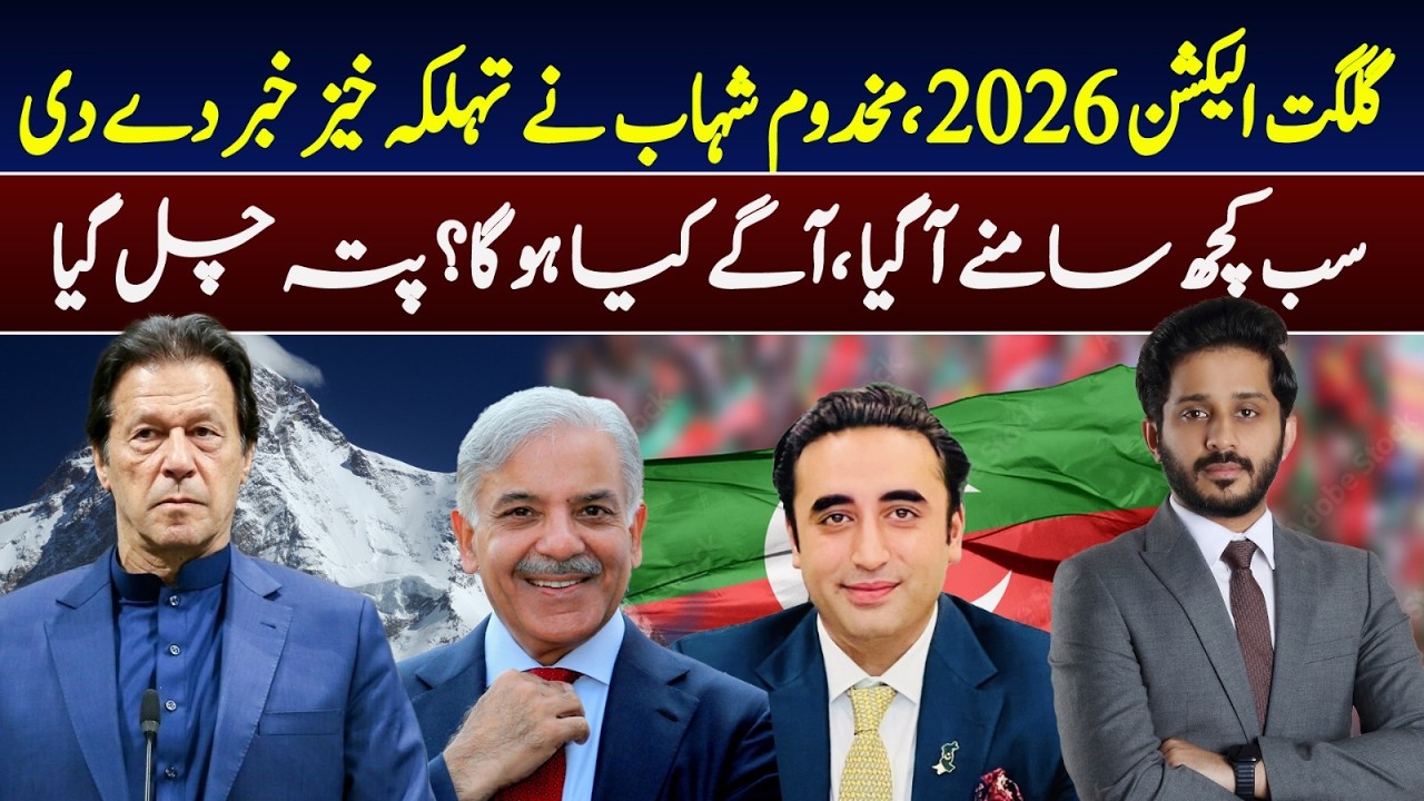 🔴 LIVE | Gilgit Election 2026 | Makhdoom Shahab Drops a Shocking Revelation | M News Digital