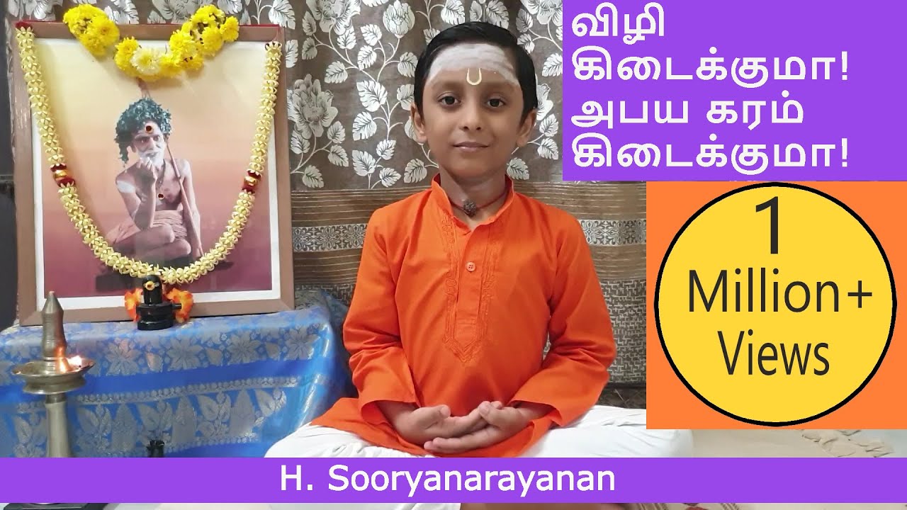 Vizhi Kidaikuma | MahaPeriyava | விழிகிடைக்குமா | Sooryanarayanan