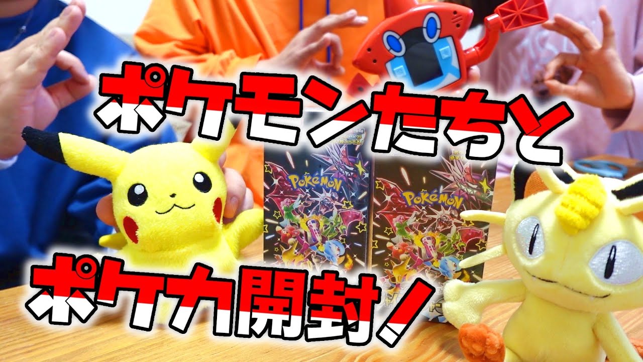 ピカチュウとニャースたちがポケカ開封！！前編 #6