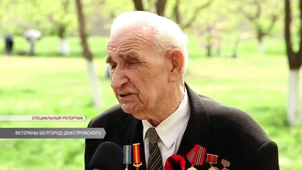 Ветераны Белгород-Днестровского