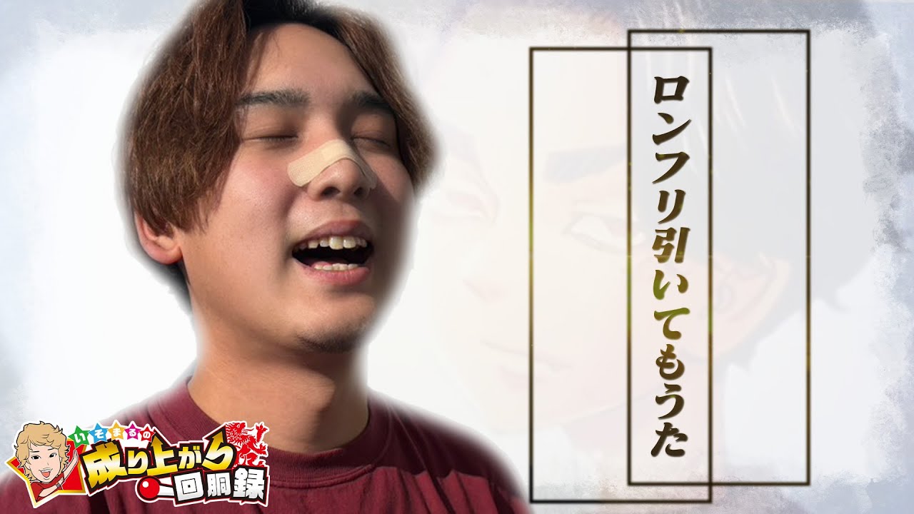 【ロングフリーズ】はい、勝ち確定っと。【いそまるの成り上がり回胴録第929話】[パチスロ][スロット]#いそまる#よしき