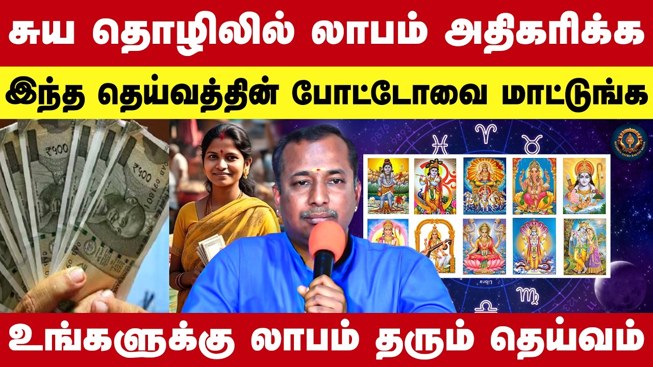 சுய தொழிலில் லாபம் அதிகரிக்கஇந்த தெய்வத்தின் போட்டோவை மாட்டுங்கஉங்களுக்கு லாபம் தரும் தெய்வம்