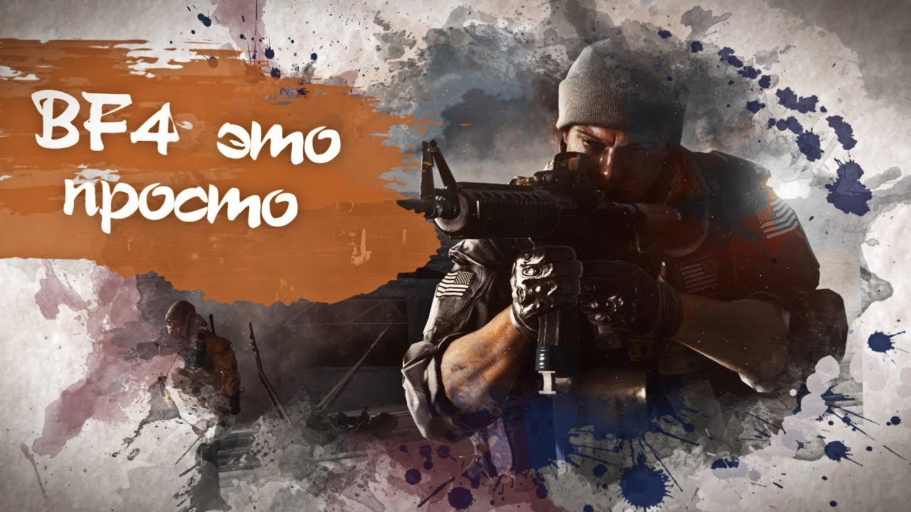 M416, AR-160 — самое простое, что есть в BF4