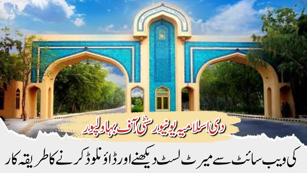 Islamia University Bahawalpur Merit lists 2023 | How to Check Merit Lists | IUB Merit Lists 2023