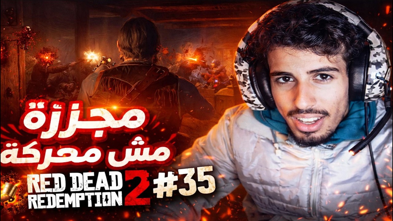 RDR2 Gameplay – حلقة 35 | مواجهة الدمار والمجزرة الصادمة
