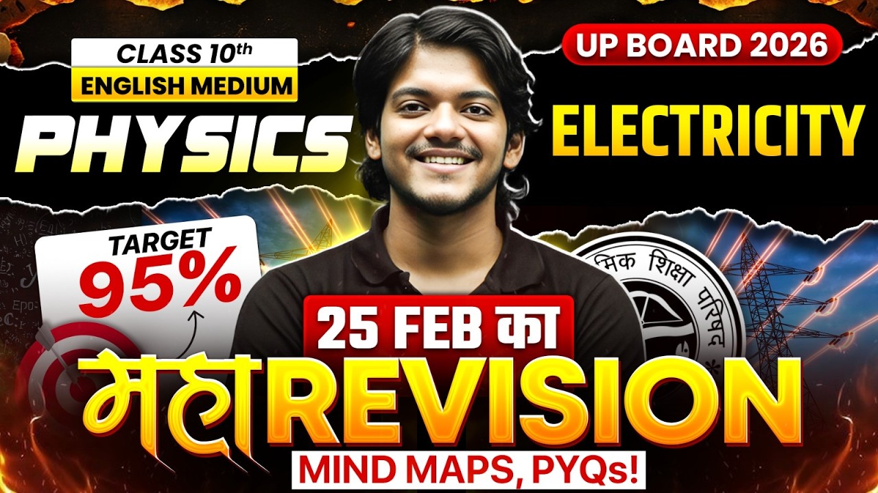 Class 10th English Medium |  Physics  Electricity | Mindmaps, PYQs | Maha Revision | Target 95%