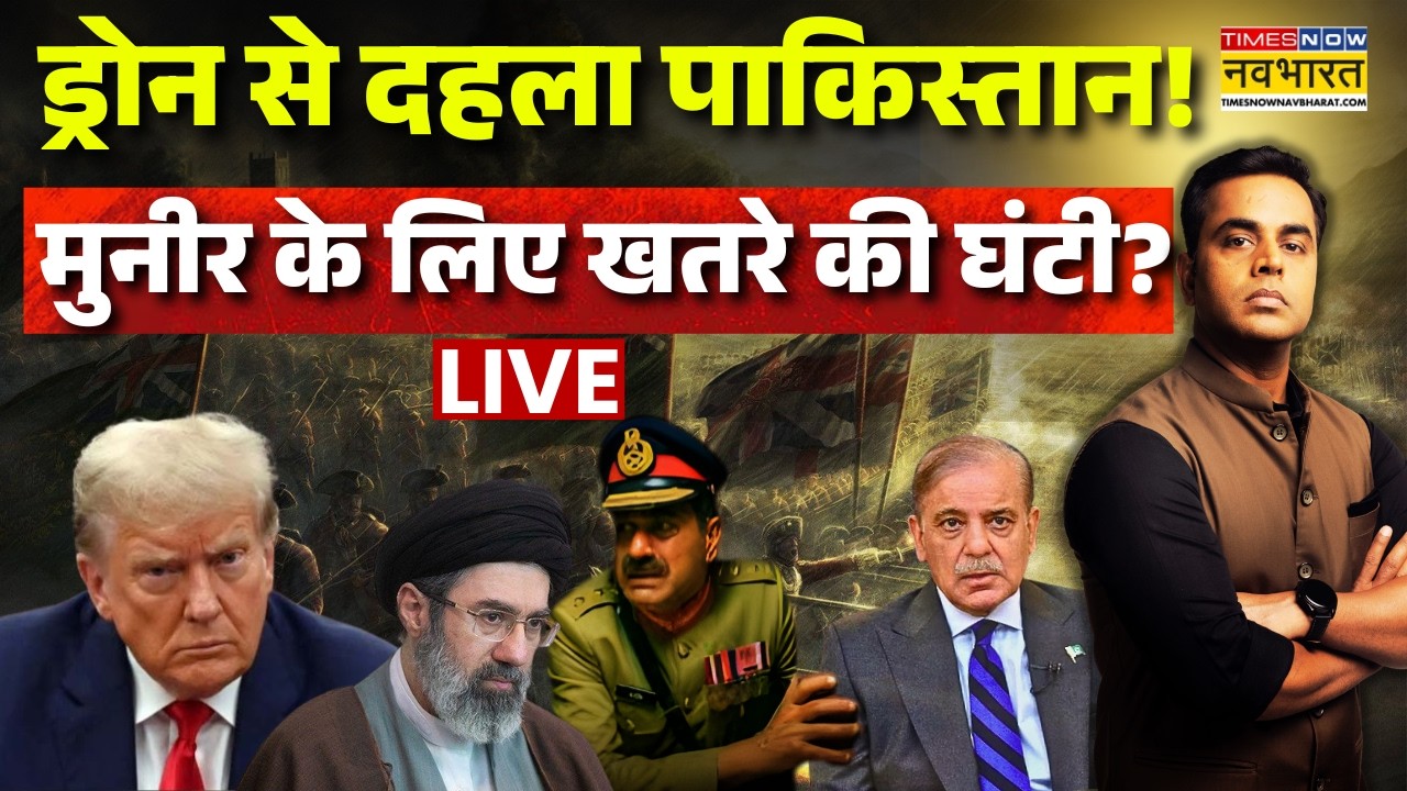 America Attack on Iran: ड्रोन से दहला Pakistan! Munir के लिए खतरे की घंटी? | Kharg Island | Trump