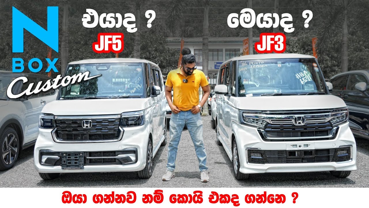 Honda N Box JF3 vs JF5 | Full Review & Comparison with Price in Sri Lanka | Auto Sri
