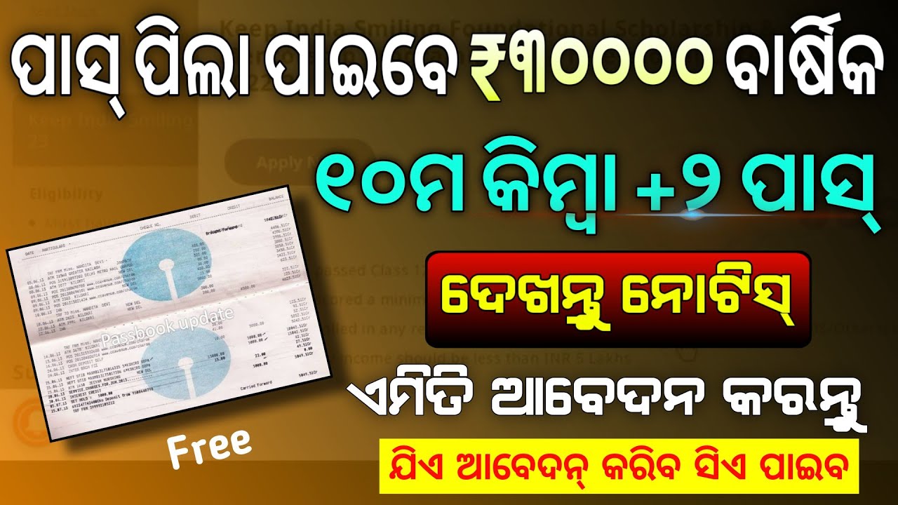 New Scholarship Odisha 2023 Class 12 | +2 & 10th Pass Scholarship 2022 Odia | BSE & CHSE Scholarship