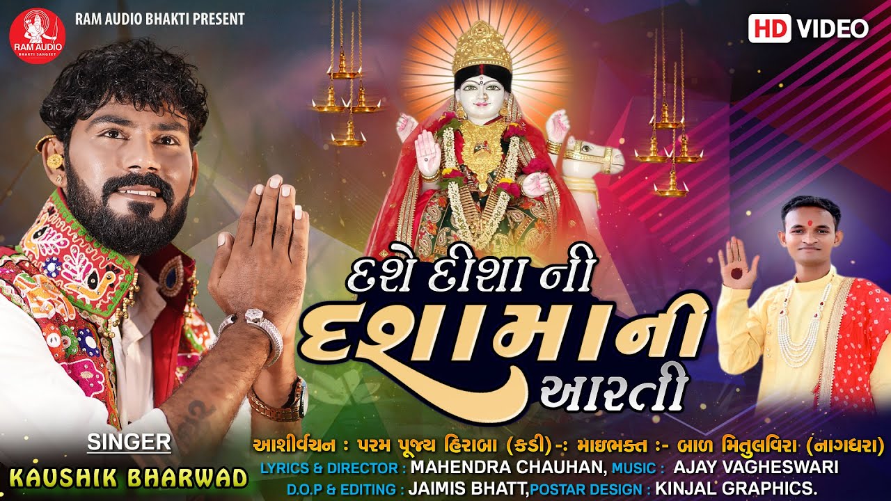 Dashe Dishani Dashamani Aarti || Kaushik Bharwad || HD Video || Ram Audio Bhakti